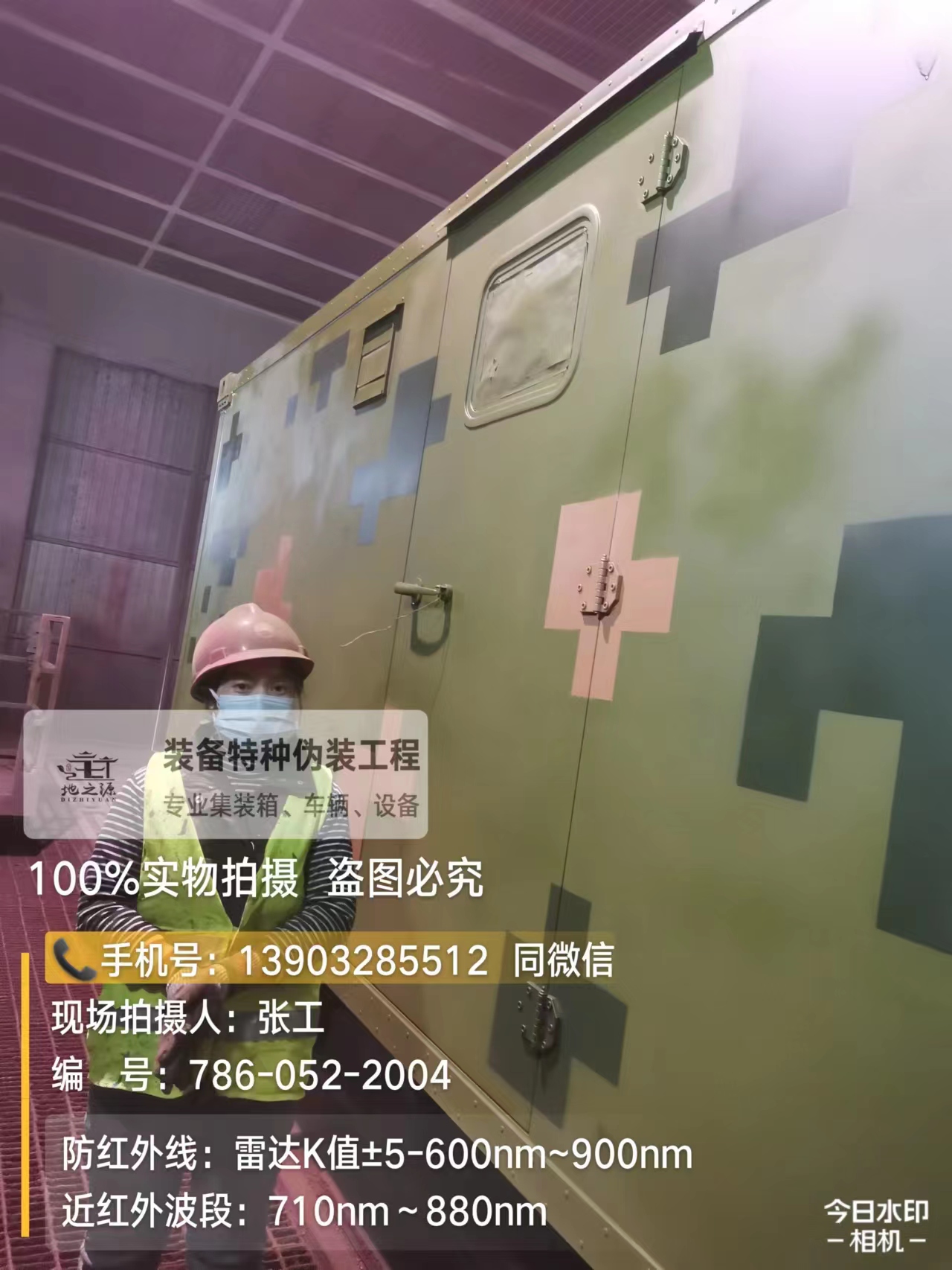 保定外墙迷彩漆是一种特种涂料