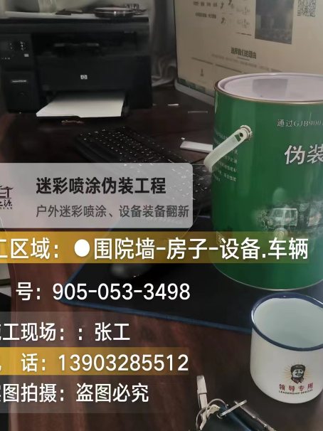 保定环保耐候型迷彩喷涂定制服务